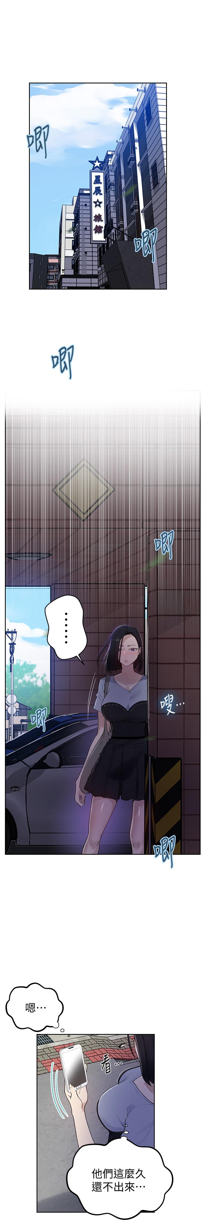 秘密教学 第65話-迎向高潮的兩人 第3页