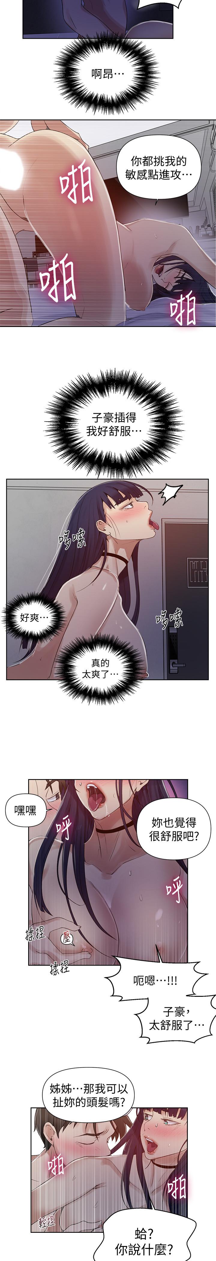 秘密教学 第65話-迎向高潮的兩人 第9页