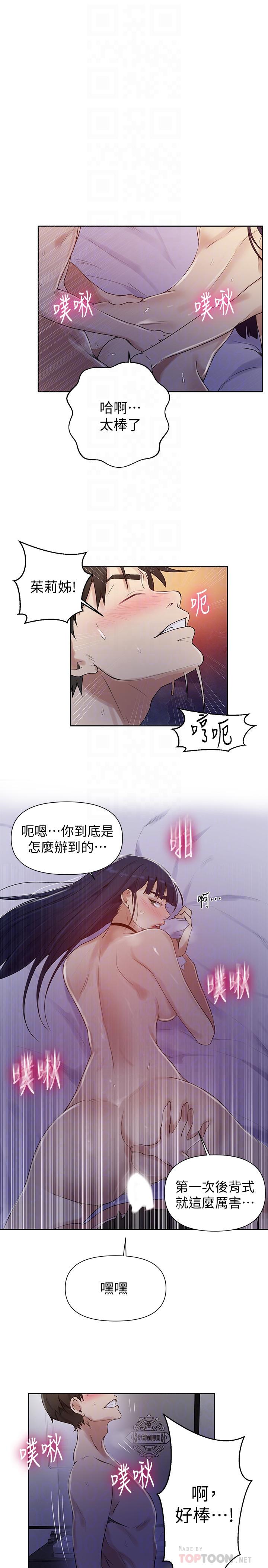 秘密教学 第65話-迎向高潮的兩人 第8页