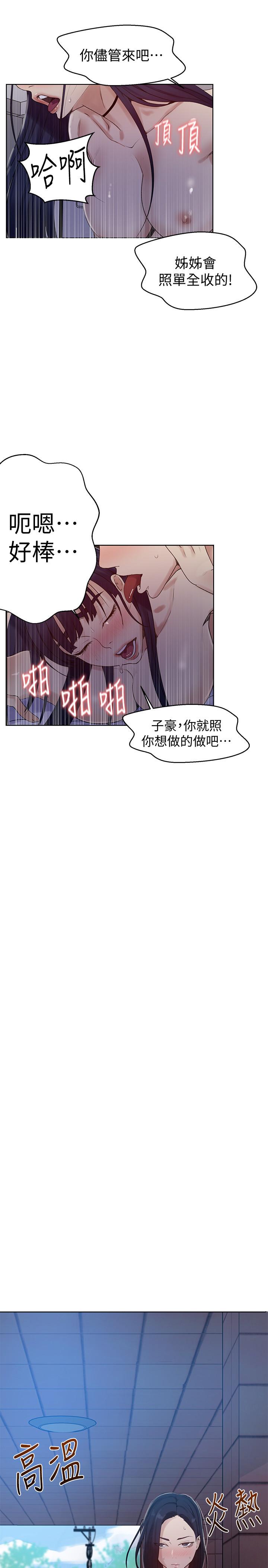 秘密教学 第65話-迎向高潮的兩人 第13页