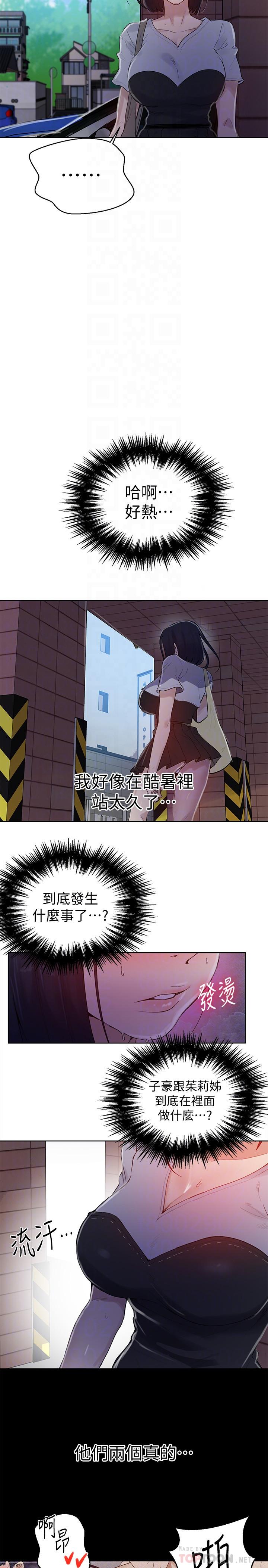 秘密教学 第65話-迎向高潮的兩人 第14页