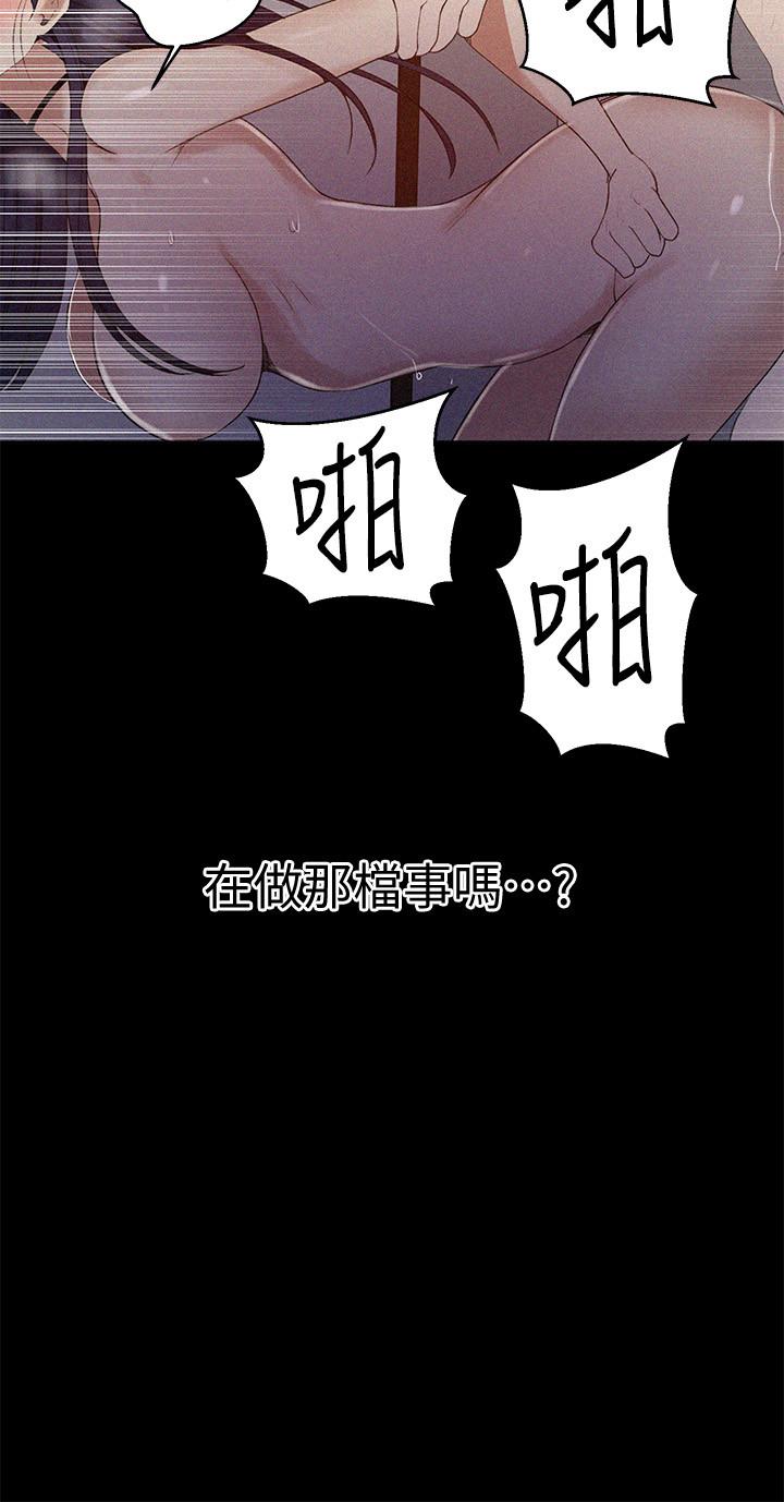 秘密教学 第65話-迎向高潮的兩人 第15页