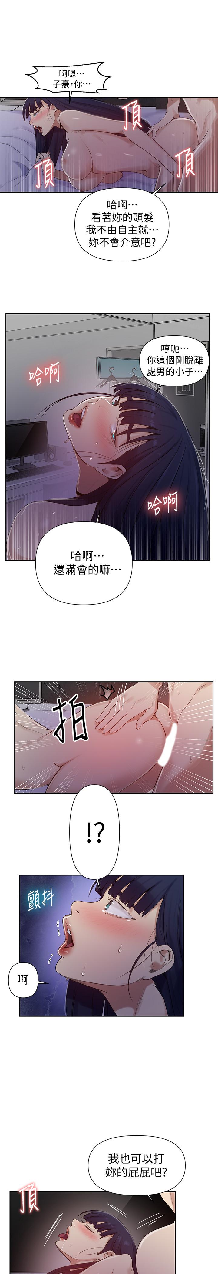 秘密教学 第65話-迎向高潮的兩人 第11页