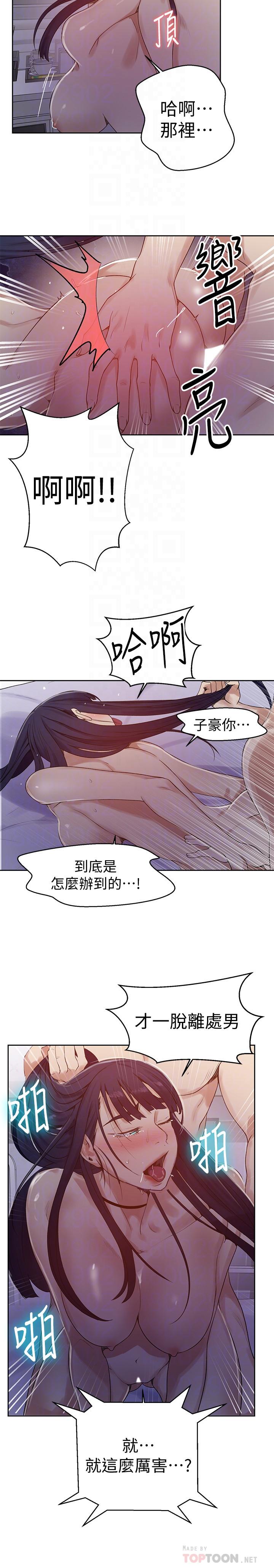 秘密教学 第65話-迎向高潮的兩人 第12页