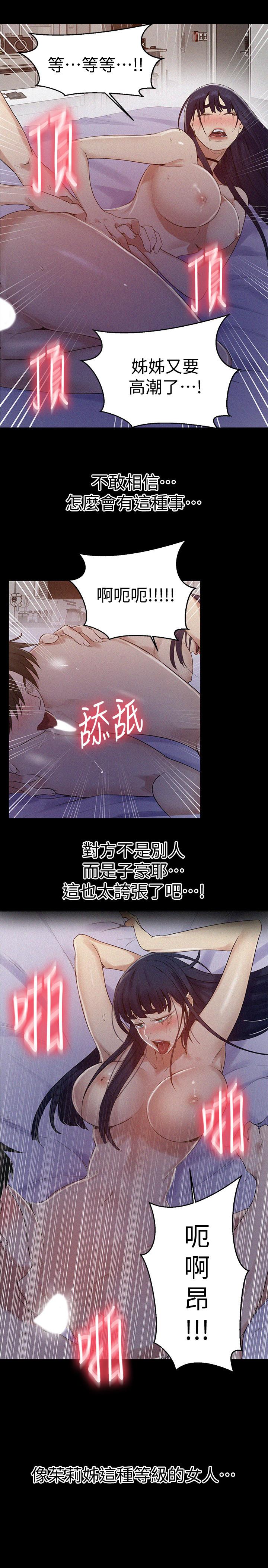 秘密教学 第65話-迎向高潮的兩人 第17页