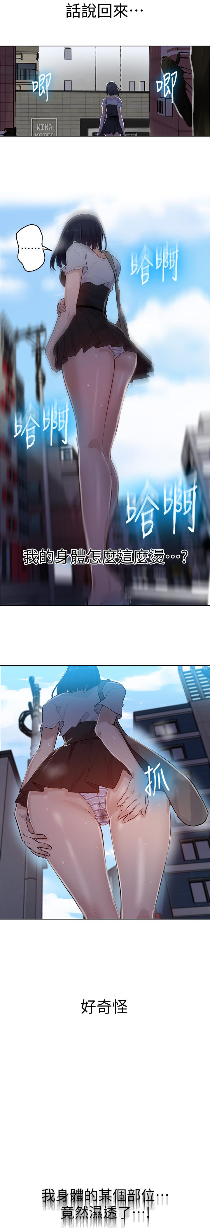 秘密教学 第65話-迎向高潮的兩人 第23页