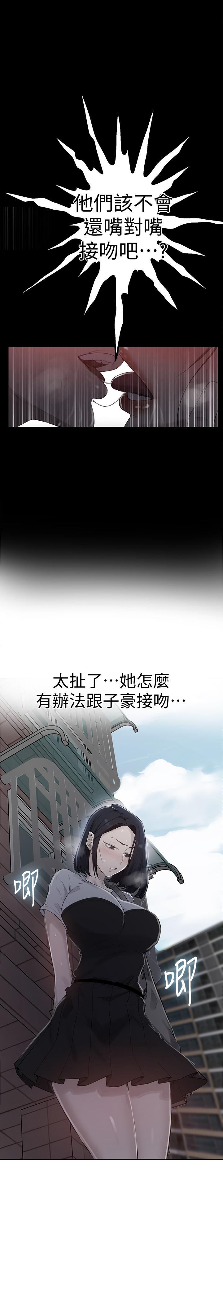 秘密教学 第66話-子豪讓舒亞驚訝的提案 第1页