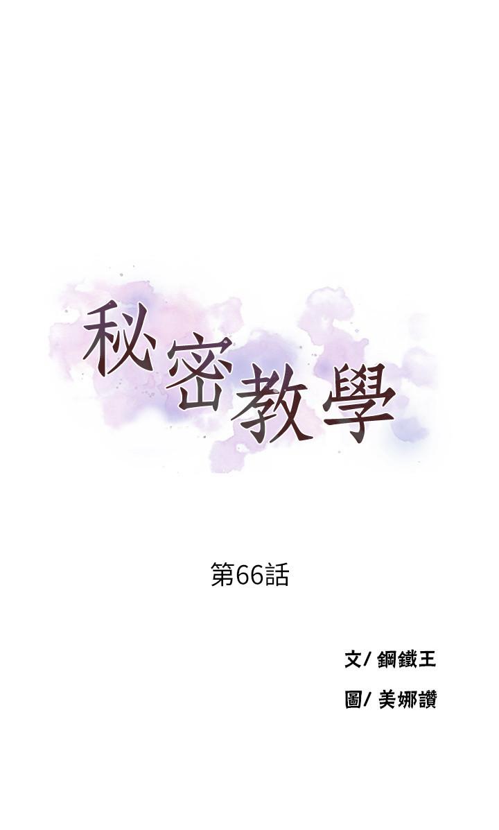 秘密教学 第66話-子豪讓舒亞驚訝的提案 第3页
