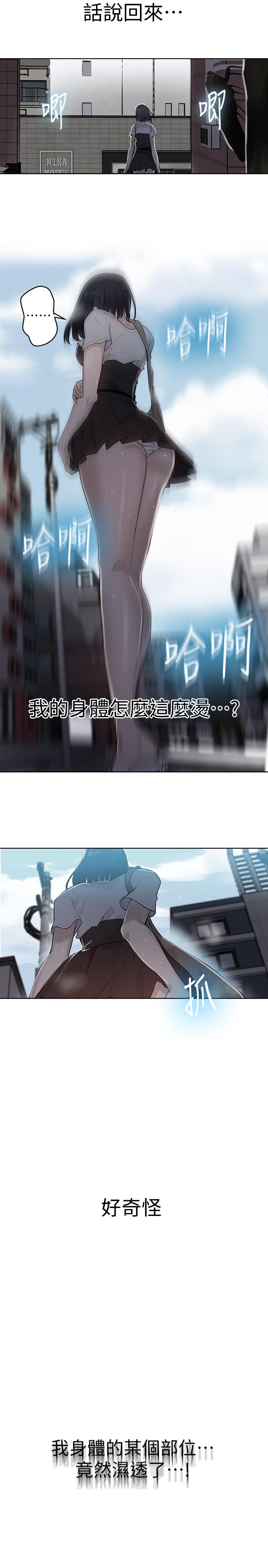 秘密教学 第66話-子豪讓舒亞驚訝的提案 第2页