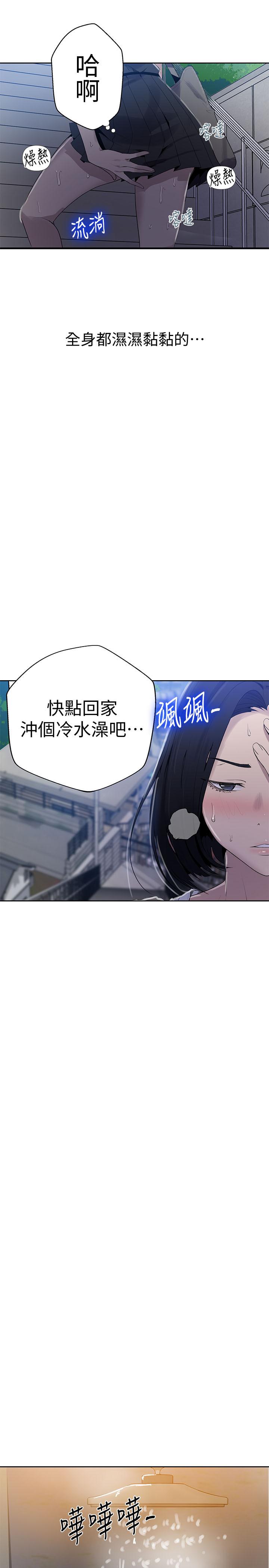 秘密教学 第66話-子豪讓舒亞驚訝的提案 第7页