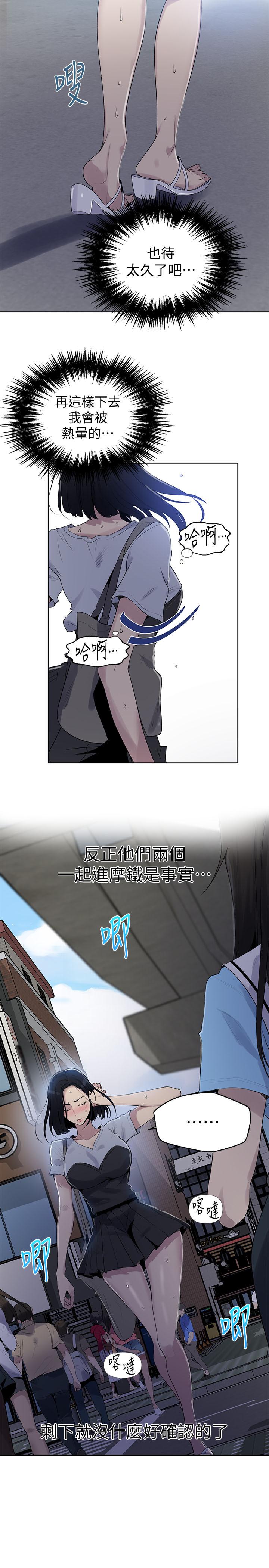 秘密教学 第66話-子豪讓舒亞驚訝的提案 第5页