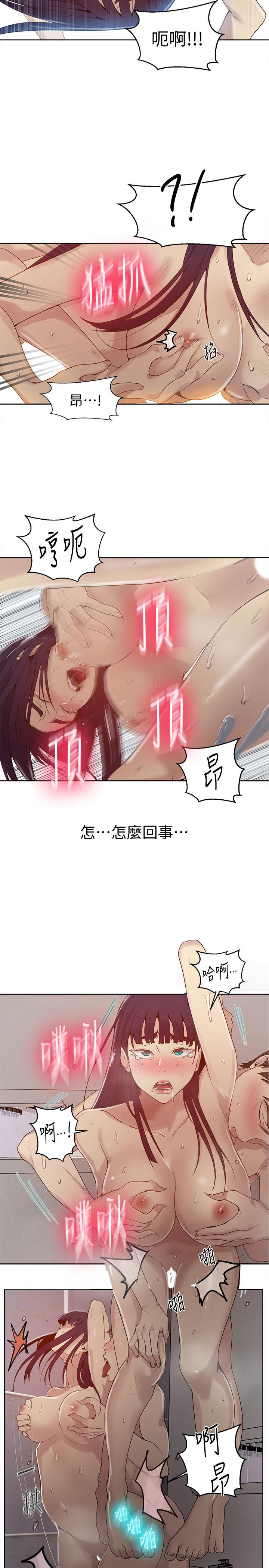 秘密教学 第66話-子豪讓舒亞驚訝的提案 第15页