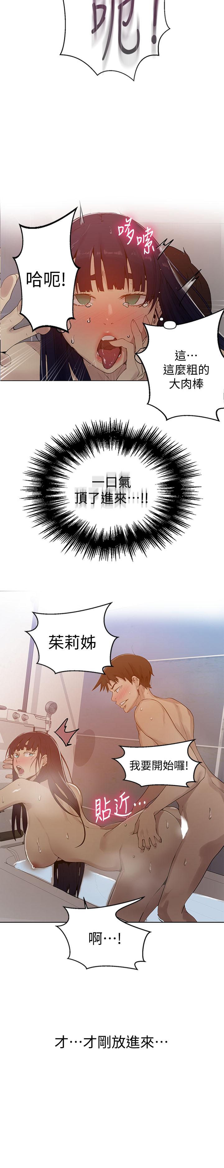 秘密教学 第66話-子豪讓舒亞驚訝的提案 第13页