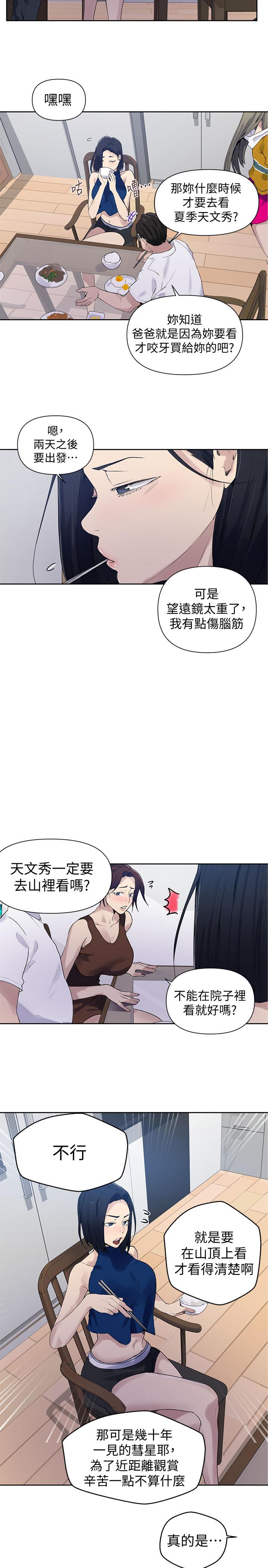 秘密教学 第66話-子豪讓舒亞驚訝的提案 第24页