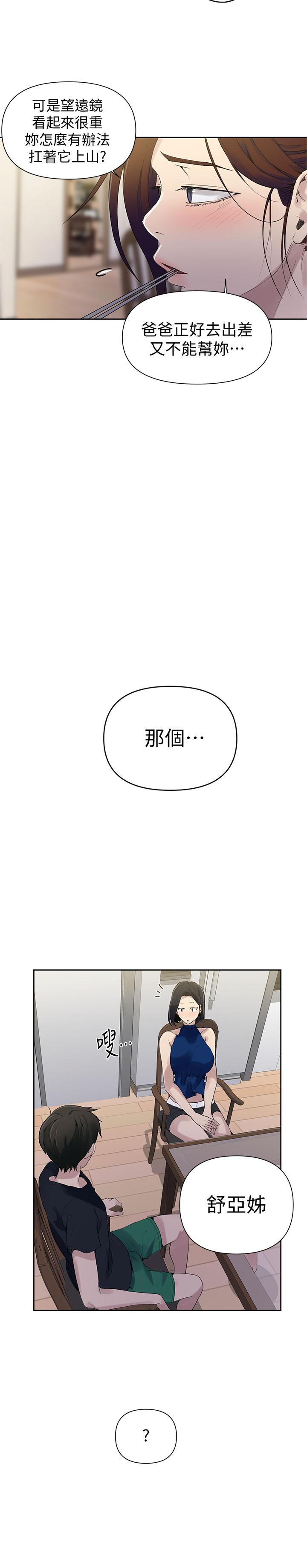 秘密教学 第66話-子豪讓舒亞驚訝的提案 第25页