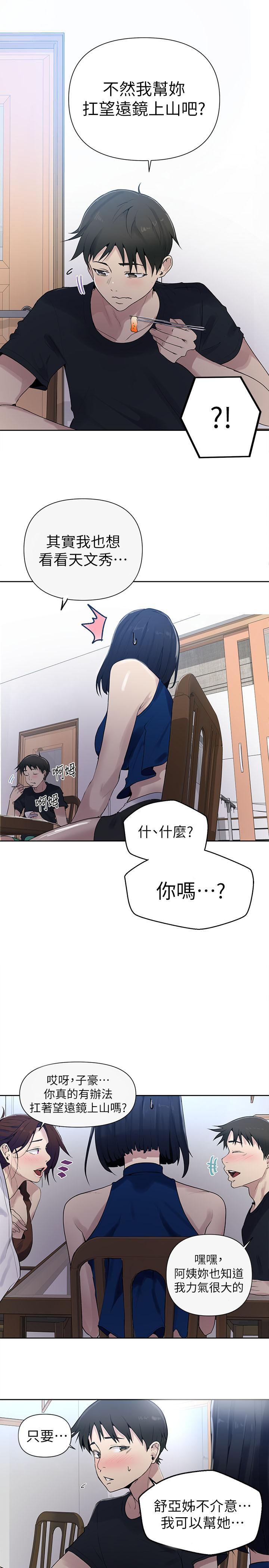 秘密教学 第66話-子豪讓舒亞驚訝的提案 第26页