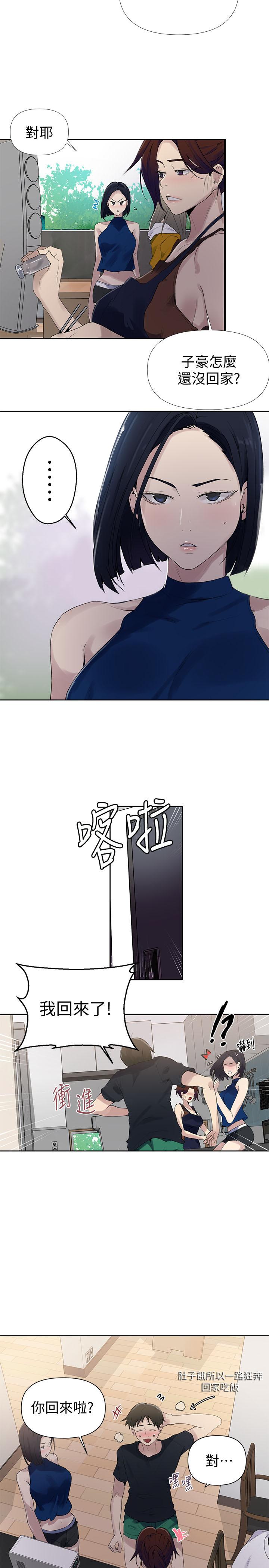 秘密教学 第66話-子豪讓舒亞驚訝的提案 第21页