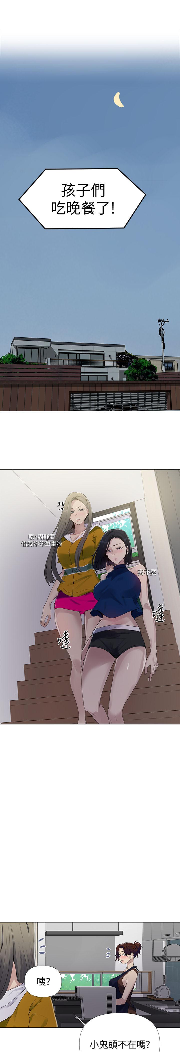 秘密教学 第66話-子豪讓舒亞驚訝的提案 第20页