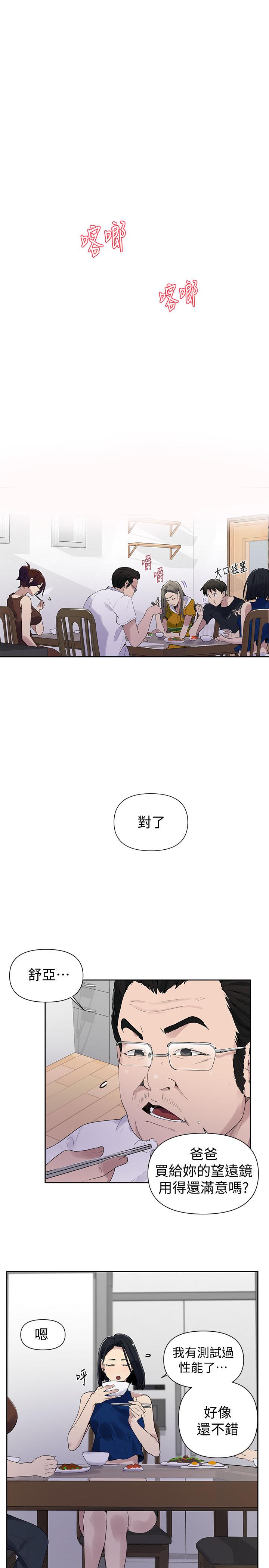秘密教学 第66話-子豪讓舒亞驚訝的提案 第23页