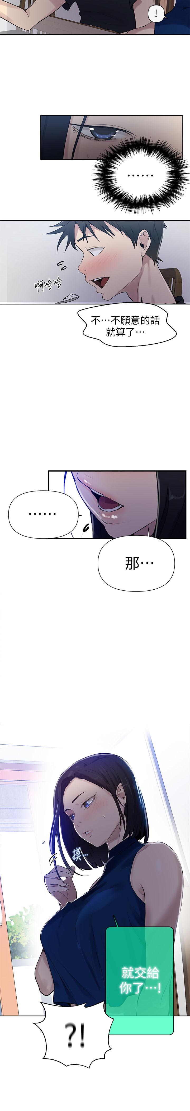 秘密教学 第66話-子豪讓舒亞驚訝的提案 第27页