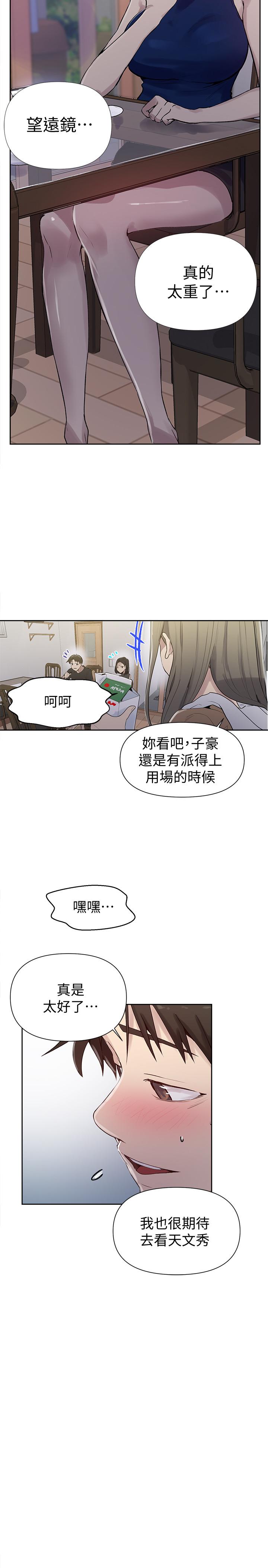 秘密教学 第67話-恩愛阿姨的美尻在我眼前 第5页