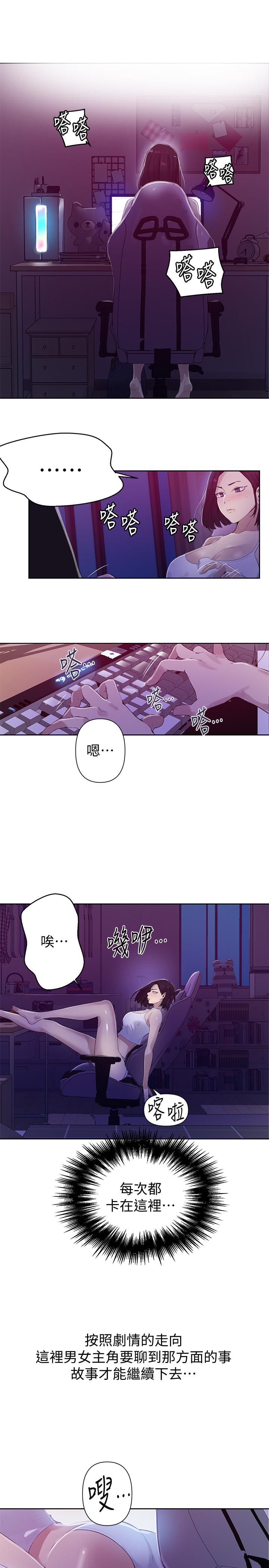 秘密教学 第67話-恩愛阿姨的美尻在我眼前 第7页