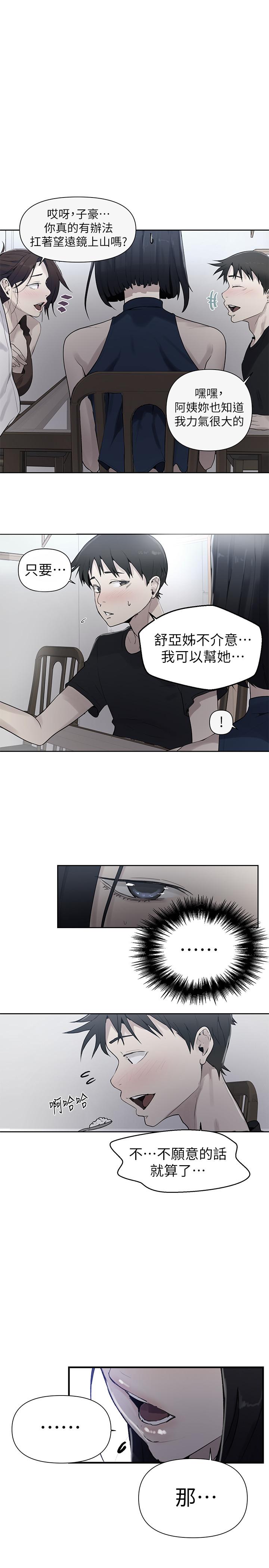 秘密教学 第67話-恩愛阿姨的美尻在我眼前 第1页