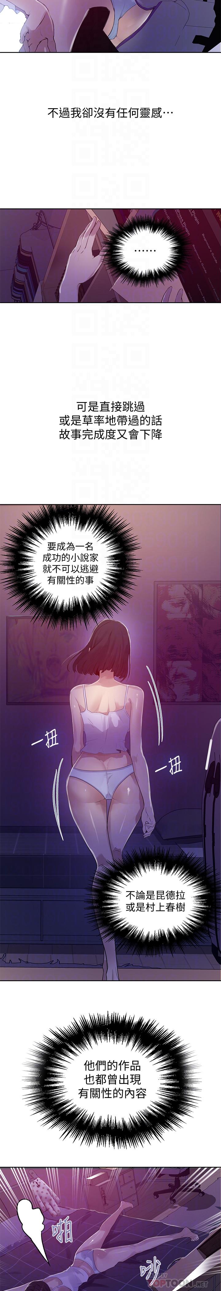 秘密教学 第67話-恩愛阿姨的美尻在我眼前 第8页
