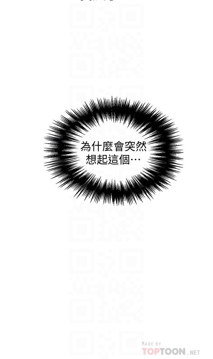 秘密教学 第67話-恩愛阿姨的美尻在我眼前 第10页