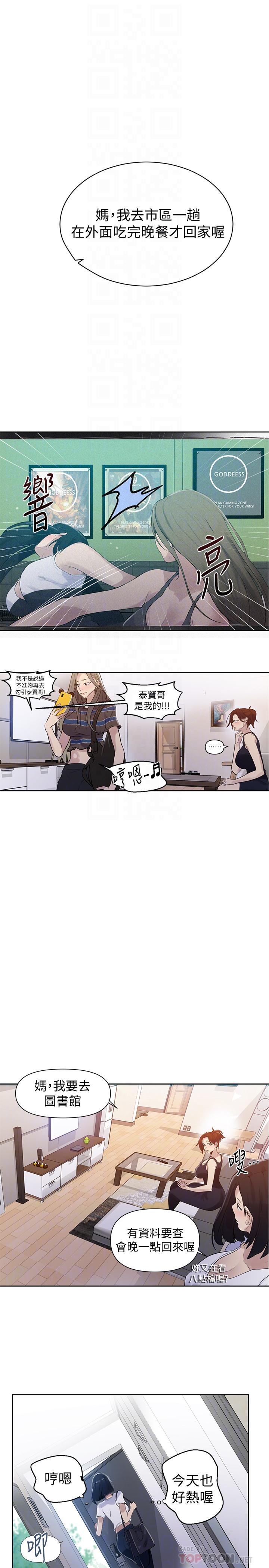 秘密教学 第67話-恩愛阿姨的美尻在我眼前 第12页