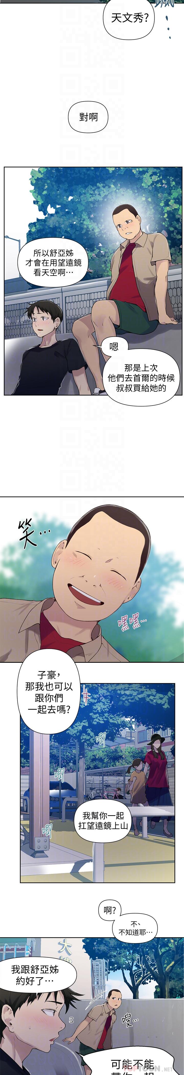 秘密教学 第67話-恩愛阿姨的美尻在我眼前 第16页