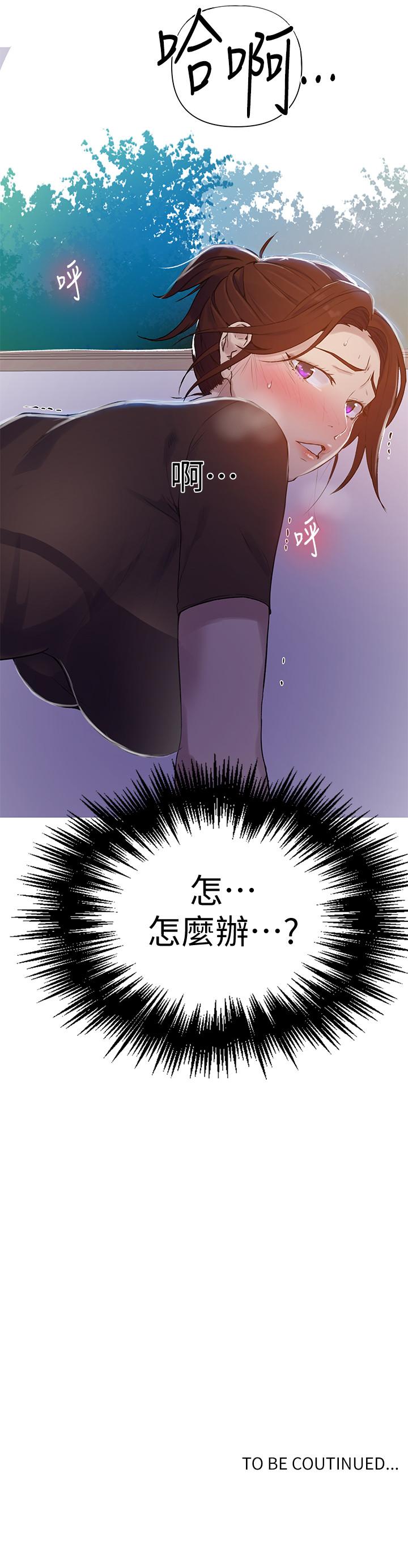 秘密教学 第67話-恩愛阿姨的美尻在我眼前 第29页