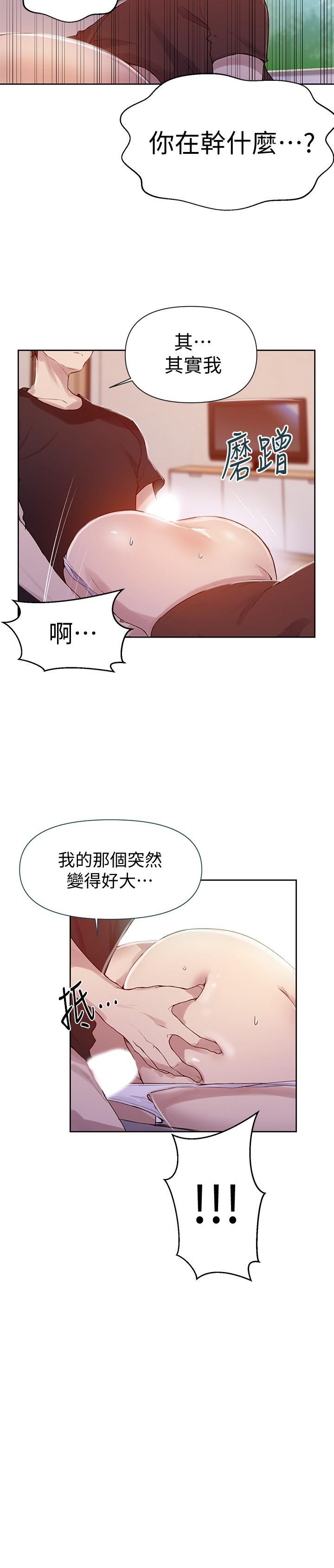 秘密教学 第67話-恩愛阿姨的美尻在我眼前 第26页