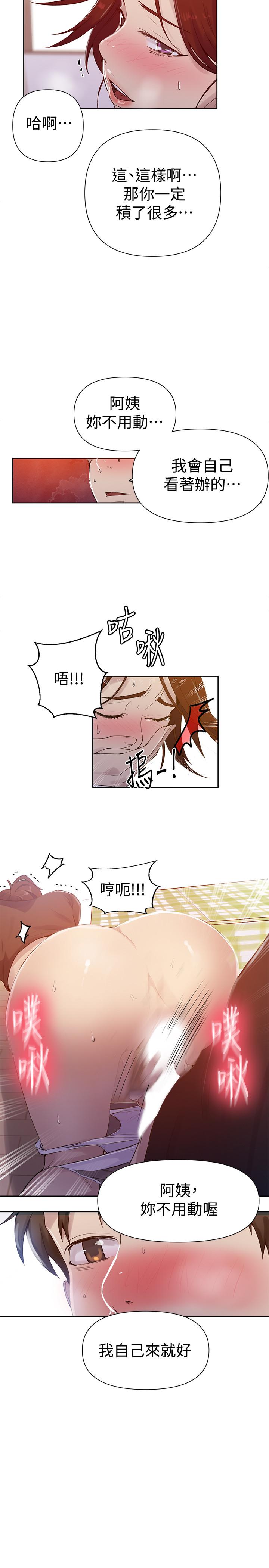 秘密教学 第67話-恩愛阿姨的美尻在我眼前 第28页