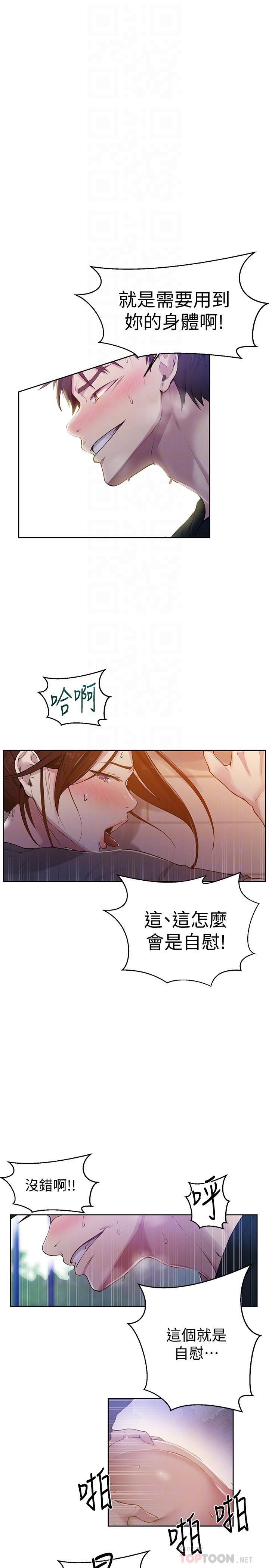 秘密教学 第68話-在阿姨身體裡“自慰” 第10页