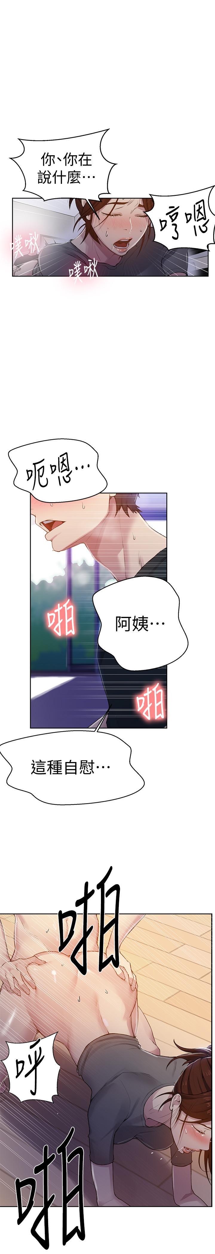 秘密教学 第68話-在阿姨身體裡“自慰” 第9页