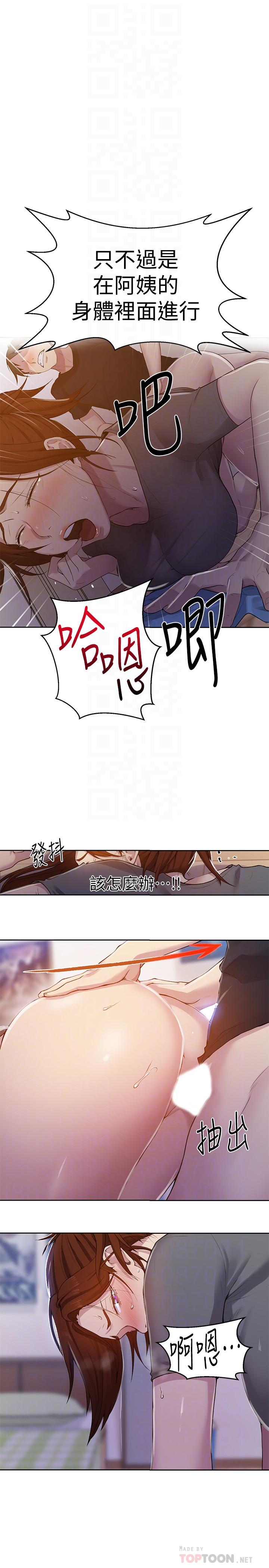 秘密教学 第68話-在阿姨身體裡“自慰” 第12页