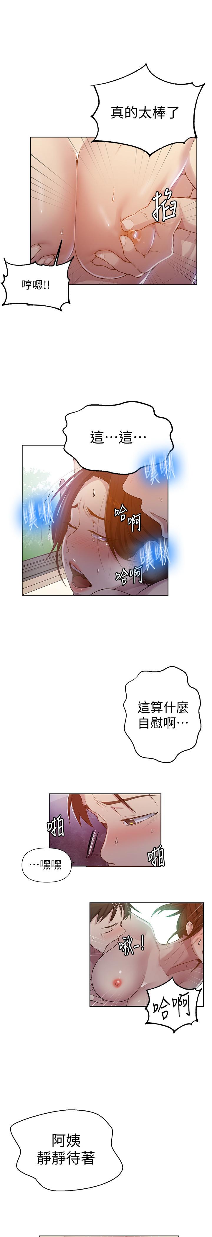 秘密教学 第68話-在阿姨身體裡“自慰” 第17页