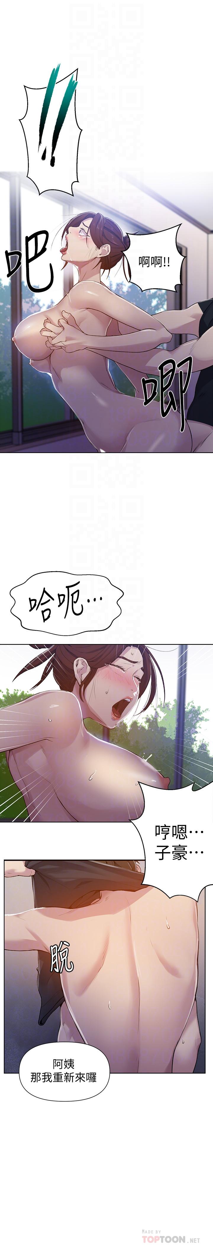 秘密教学 第68話-在阿姨身體裡“自慰” 第14页