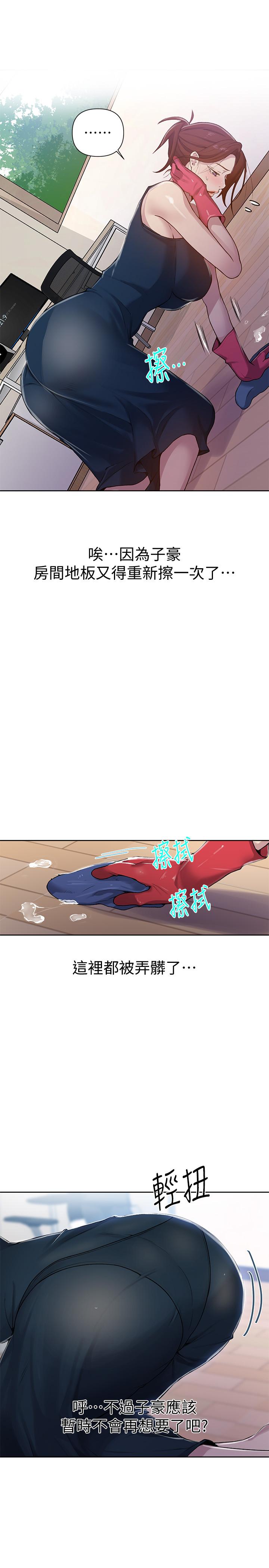 秘密教学 第68話-在阿姨身體裡“自慰” 第24页