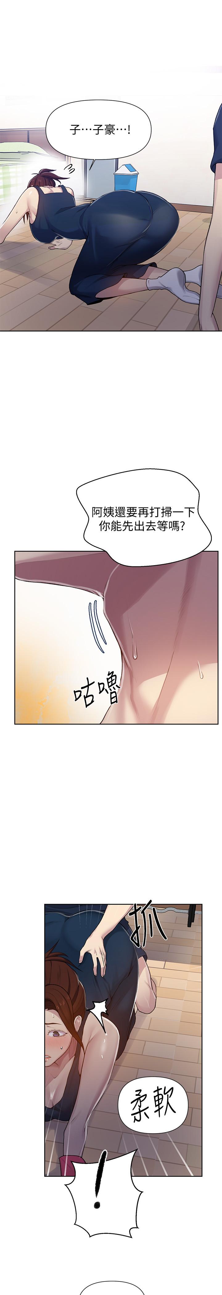 秘密教学 第68話-在阿姨身體裡“自慰” 第27页