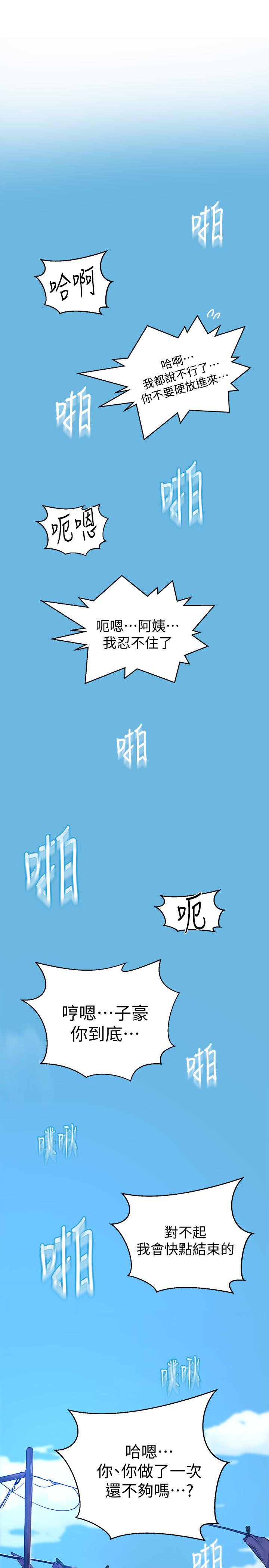 秘密教学 第68話-在阿姨身體裡“自慰” 第30页