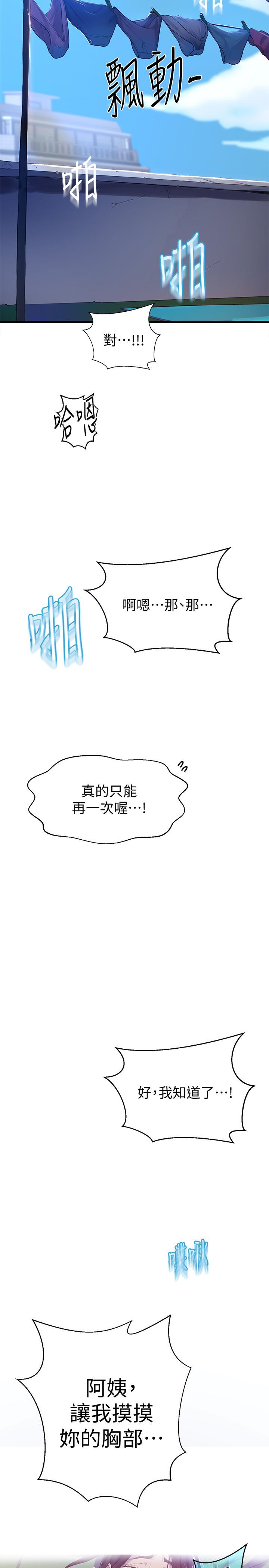秘密教学 第68話-在阿姨身體裡“自慰” 第31页