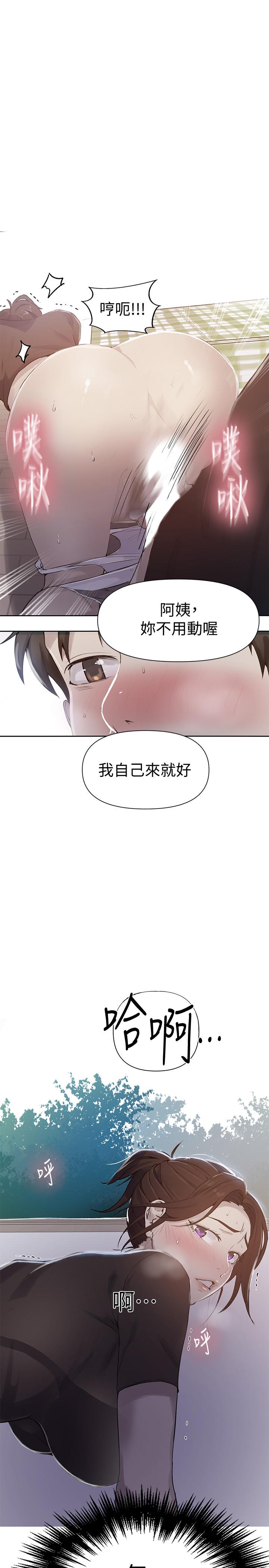 秘密教学 第68話-在阿姨身體裡“自慰” 第1页