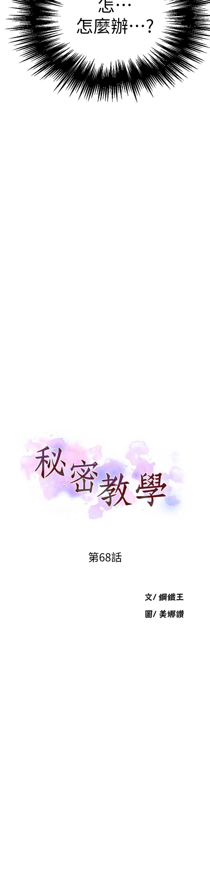 秘密教学 第68話-在阿姨身體裡“自慰” 第2页