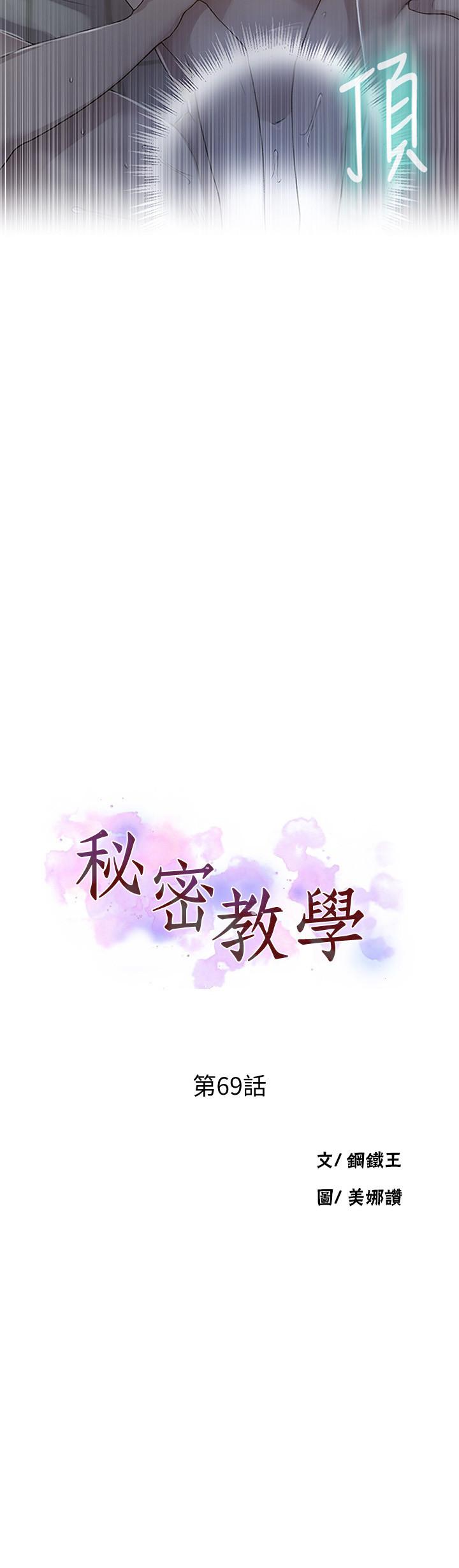 秘密教学 第69話-舒亞的胴體被雨水打濕 第2页