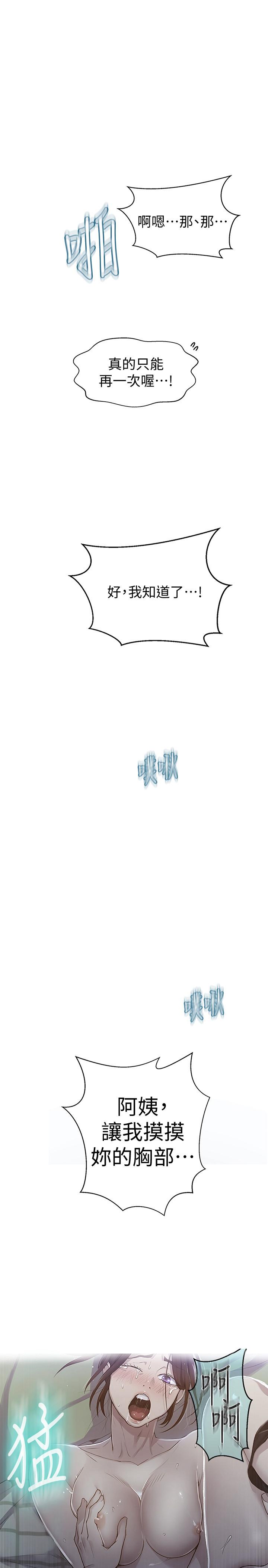 秘密教学 第69話-舒亞的胴體被雨水打濕 第1页