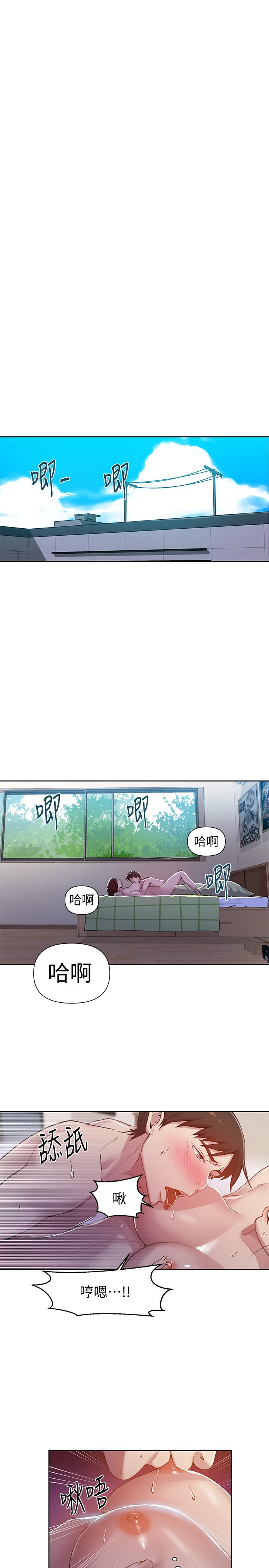 秘密教学 第69話-舒亞的胴體被雨水打濕 第3页
