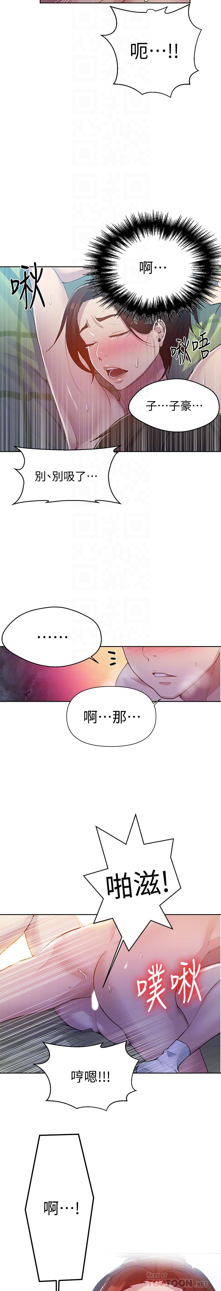 秘密教学 第69話-舒亞的胴體被雨水打濕 第4页