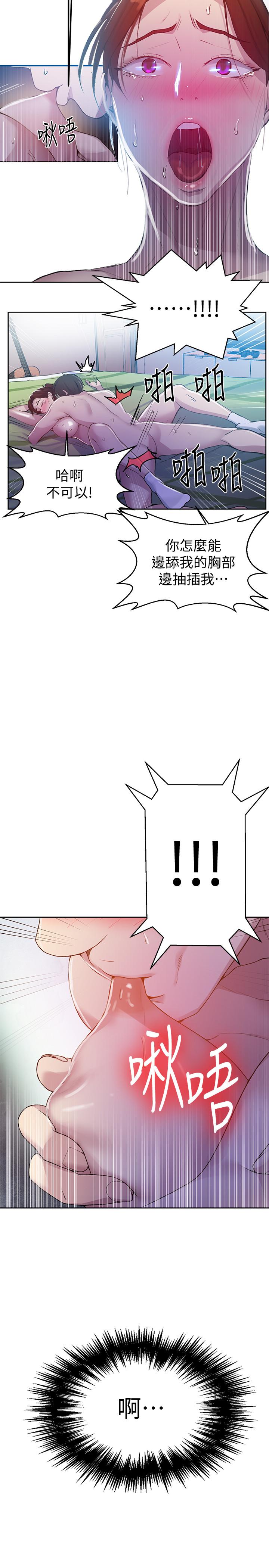 秘密教学 第69話-舒亞的胴體被雨水打濕 第5页